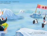 儿童绘本故事《藏起来的小白》PPT课件