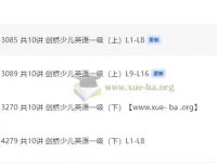 剑桥少儿英语一级（上下册全）视频课程