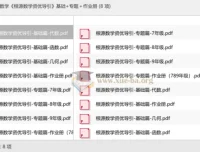 初中数学《根源数学资优导引》基础篇+专题篇+作业册合集