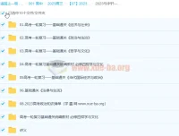 2023高考政治马宇轩一轮复习课程（更新7章）