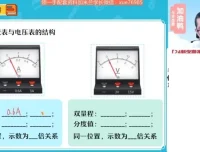 2024届初三物理A+班秋季精讲笔记与视频课程
