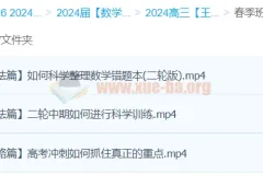 2024高考数学冲刺：王伟二轮精讲春季班备考策略全解析
