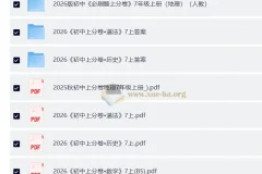 2026版初中《必刷题上分卷》七年级上册（语数地道史）全科资源