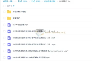 郑梦瑶2026高三高考物理二轮尖端寒假班（更新中）