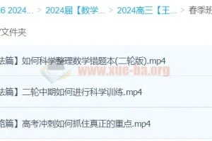 2024高考数学冲刺：王伟二轮精讲春季班备考策略全解析