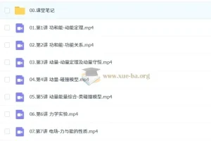 郑梦瑶2026高三高考物理一轮提升秋季班（持续更新）