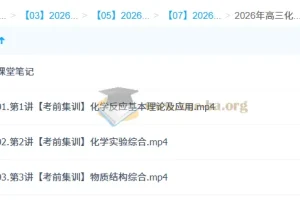 赵怡然2026高三高考化学密训班 考前冲刺集训