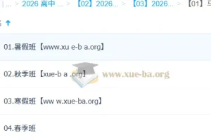 马一鸣2026高二语文全年系统课：暑假/秋季/寒假/春季一轮二轮复习