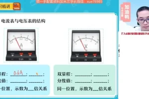 2024届初三物理A+班秋季精讲笔记与视频课程