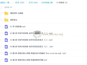 郑梦瑶2026高三高考物理二轮尖端寒假班（更新中）