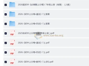 2026版初中《必刷题上分卷》七年级上册（语数地道史）全科资源