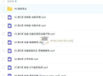 郑梦瑶2026高三高考物理一轮提升秋季班（持续更新）