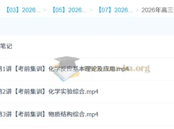 赵怡然2026高三高考化学密训班 考前冲刺集训
