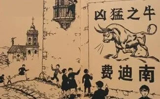 经典绘本《爱花的牛》PPT资源分享