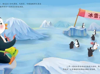 儿童绘本故事《藏起来的小白》PPT课件