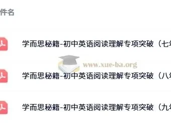 学而思秘籍：初中英语阅读理解专项突破（七至九年级全三册）