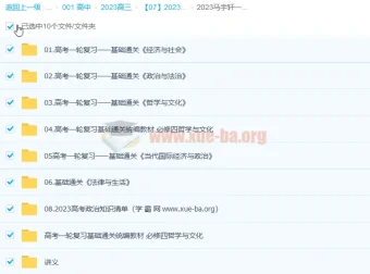 2023高考政治马宇轩一轮复习课程（更新7章）