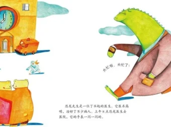儿童绘本故事《教你认识时分秒》PPT课件