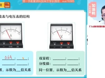 2024届初三物理A+班秋季精讲笔记与视频课程