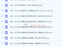 李林2025高一生物全年同步课（必修一+必修二）