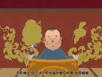 郭德纲单口相声《丑娘娘钟离春》动画版 50回全集