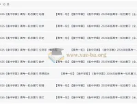 2026高考全科复习资料：衡中学案+练案+教参完整版