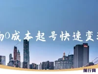 得物流量主分成计划独家玩法，48小时见收益，单号日入5张，多号无上限