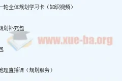 2023高考地理李芸乐一轮直播课程（更新4讲）