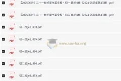 二十一世纪学生英文报初中版2025年6月合辑