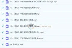 2025高中数学张华高一全年课程（含寒暑假及春秋季班）