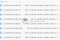 2026高考全科复习资料：衡中学案+练案+教参完整版