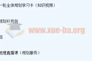 2023高考地理李芸乐一轮直播课程（更新4讲）