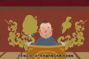 郭德纲单口相声《丑娘娘钟离春》动画版 50回全集
