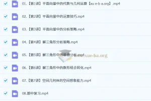 2025高中数学张华高一全年课程（含寒暑假及春秋季班）