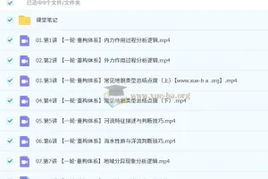 王群2026高三高考地理一轮复习：暑假班+秋季班完整课程