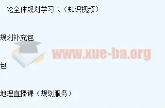 2023高考地理李芸乐一轮直播课程（更新4讲）