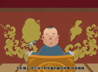 郭德纲单口相声《丑娘娘钟离春》动画版 50回全集