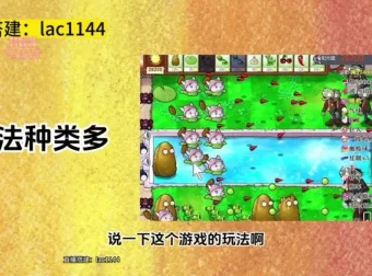植物大战僵尸直播整蛊玩法：半无人直播日赚过千实战教程