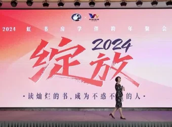 虹书房跨年学习会：4天线下高效学习营实录