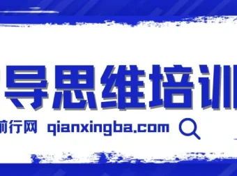 搞定流量：编导思维培训班，自媒体编导通识课1.0