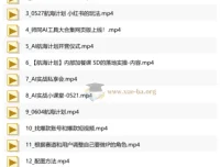 AI商盟实战私享会：从AI工具到自媒体变现的全链路课程