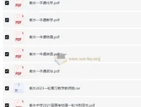 衡水中学一本通与高考一轮复习用书合集