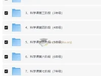 小象科学：中小学科学实验启蒙课（1-9年级全阶段）