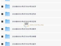 2026高考一轮复习·600分考点700分考法（全9科）理想树备考资料