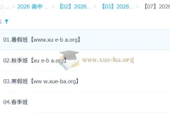朱法垚2026高二政治全阶段课程：暑假/秋季/寒假/春季班系统精讲