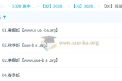 段瑞莹 2026高二生物 暑假秋季寒假春季班 一轮二轮复习