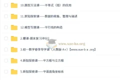 朱韬初中数学2025-2026初一数学春上·全国版·S人教版·A+课程