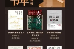 2025得到年度图书榜单精选合集，知识进阶必读
