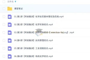 林森2026高考化学密训班 高三冲刺复习课程