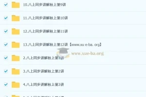 韦墨2026初二政治人文素养培训班（秋上·全国版·A+·专属）系统课程